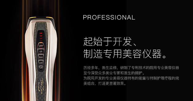 ARTISTIC＆CO.中国官方网站-高端美容仪器